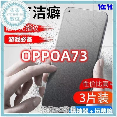 『柒柒3C數位』OPPOA73鋼化水凝膜a73磨砂手機膜抗藍光全屏覆蓋防窺保護膜防指紋