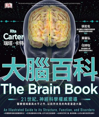 大腦百科: 21世紀, 神經科學權威嚮導, 醫療領域最高水平之作, 以前所未見的角度漫遊大腦