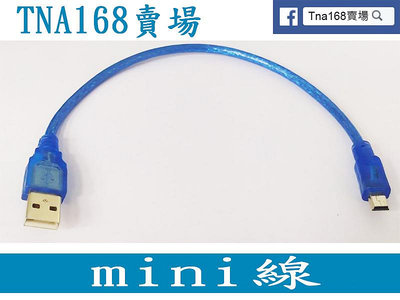 【TNA168賣場】mini usb線 30cm 140cm 連接線 轉接線