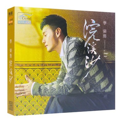 李榮浩 - 浣溪沙/.耳朵/年少有為/(3CD)最新精選※全新未拆