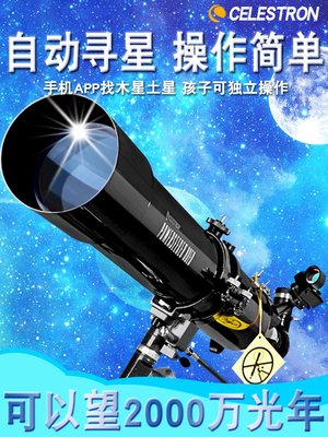 星特朗天文望遠鏡80eq高倍高清專業級觀星自動尋星805小學生~特價