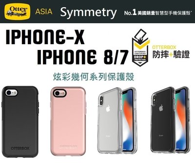 Otter BOX Symmetry iphone/X/8/7 S9 S8 保護殼 手機殼 非 犀牛盾 UAG SGP