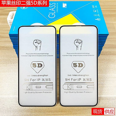 21d 5D絲印二強max全板鋼化膜適用於iPhone 11 13 promax蘋果鋼化膜X手機鋼化保護膜