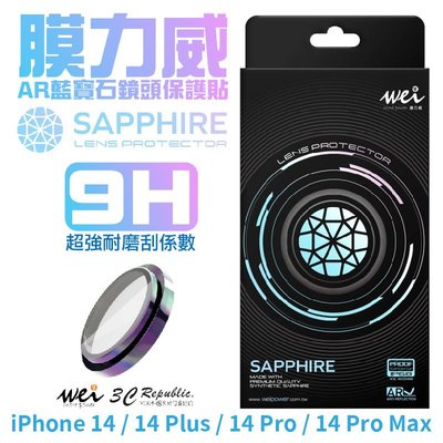 膜力威 AR 藍寶石 鏡頭保護貼 iPhone 14 PLUS