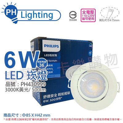 [喜萬年] PHILIPS飛利浦 LED RS100B G2 6W 36度 黃光 7.5cm 崁燈_PH430999