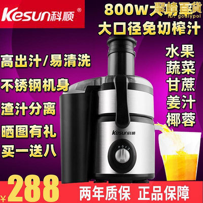Kesun科順 KP60SA1榨汁機渣汁分離多功能家用榨甘蔗機薑汁果蔬機