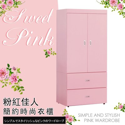 HOME MALL和懋傢俱~粉紅佳人3X6衣櫃-4999元(雙北市1-3F市區免運費)C*