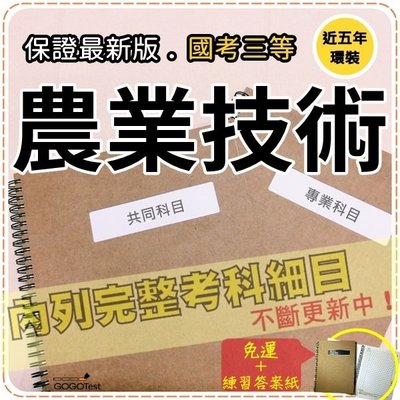 2500題 高考 地特等全部三等考試 近五年農業技術考古題庫集 含土壤學試驗設計 等共8科2本bra35 Yahoo奇摩拍賣