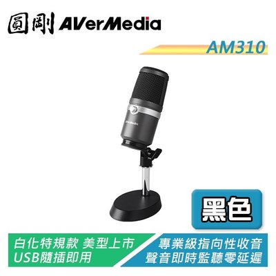 【電子超商】圓剛 AM310 黑鳩 高音質USB麥克風 直播.演唱專用