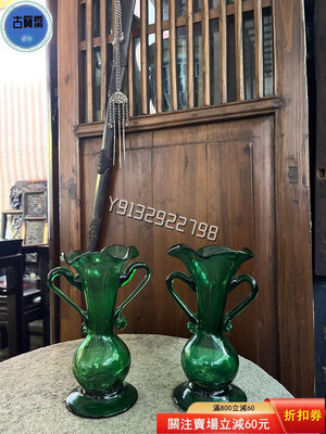 老玻璃花瓶一對，祖母綠大耳朵花瓶一對。器型素美典雅。品相完整 擺件 古玩 雜項【古寶齋】42354