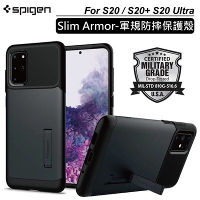 SGP Spigen Galaxy S20 Ultra / S20+ Slim Armor 軍規防摔保護殼