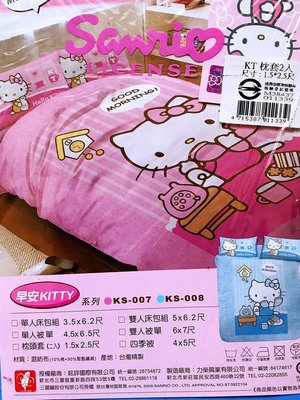 台灣製造正版授權Hello kitty KT卡通枕頭套（早安KITTY系列）藍色