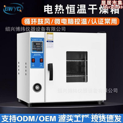 電熱恆溫鼓風乾燥箱烘乾機小型高溫工業用烤箱商用實驗室