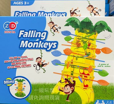 迷你趣味猴子爬樹 趣味猴子爬樹 猴子爬樹 猴子爬樹桌遊 2-4人 親子桌遊 益智桌遊 親子互動
