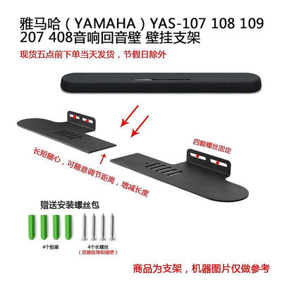 【熱賣下殺價】收納盒 收納包 適用于雅馬哈（YAMAHA）YAS-107 108 109 207 408金屬壁掛支架