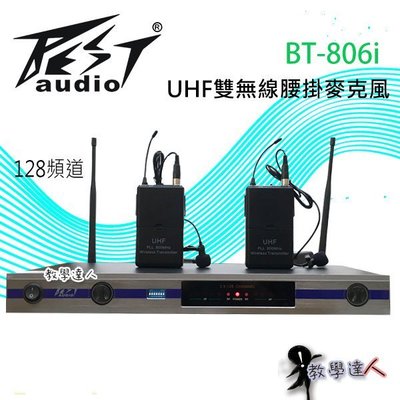 《教學達人》實體店面＊(BT-806i)UHF雙無線腰掛麥克風.(可搭配頭戴或領夾)上課會議