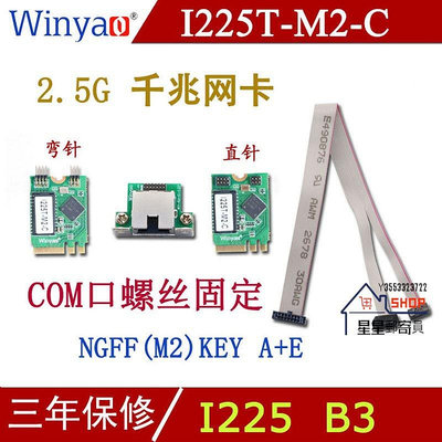 Winyao I225T-M2-C NGFF 2.5G 千兆工業網卡 I210T1台式機82574 I225【星星郵寄員】