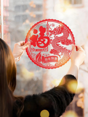 2024龍年春節窗花靜電貼貼紙玻璃貼窗戶商場家用裝飾新年過年福字-小琳商店