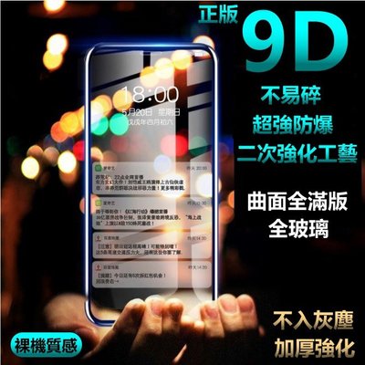 9D 正版 強化頂級 玻璃貼 曲面 滿版 9H 鋼化膜 iphone 8 7 plus i8 i7 5D 6D 防摔