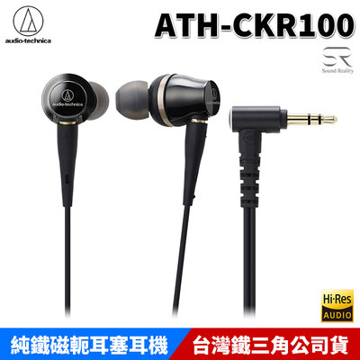 【恩典電腦】audio-technica 鐵三角 ATH-CKR100 耳塞式 入耳式耳機 原廠公司貨