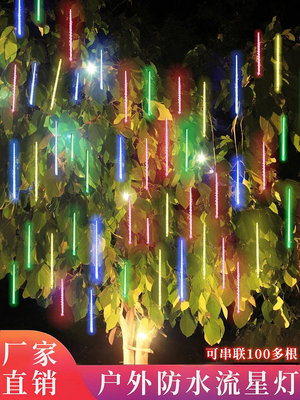 聖誕裝飾 聖誕禮物彩燈閃燈串燈滿天星流星雨led燈條太陽能戶外掛樹上的氛圍景觀燈