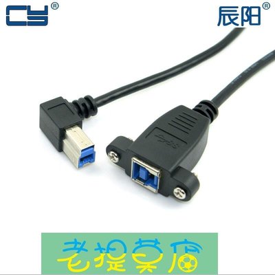 老提莫店-U3-288 90度右彎頭USB3.0 B型公對母可鎖前置後置面板延長線-效率出貨