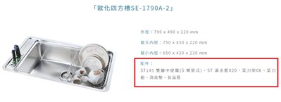 魔法廚房 台灣製造SE-1790A-2 防蟑方型不鏽鋼水槽 毛絲面 菜刀架 菜刀組 附消音墊 瀝水籃