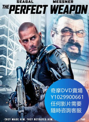 DVD 海量影片賣場 未來殺手/終極武器/完美武器 電影 2016年