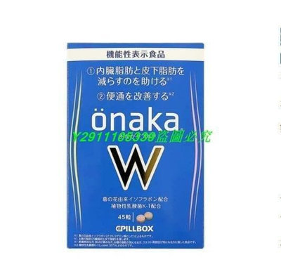 日本 onaka內臟脂肪pillbox W金裝加強版 酵素  滿300元出【潮流美妝】