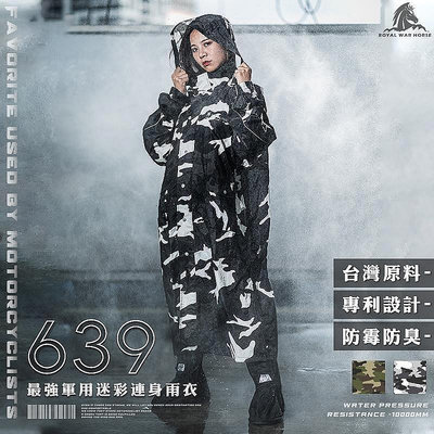 639 彩連身雨衣 雨衣 一件式雨衣 雨衣機車 雨衣上衣 機車雨衣 連身雨衣