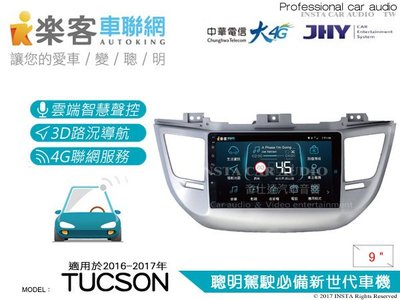 音仕達汽車音響 樂客車聯網 TUCSON 16-17年 9吋專用主機 安卓互聯/DVD/4G/聲控/導航/藍芽
