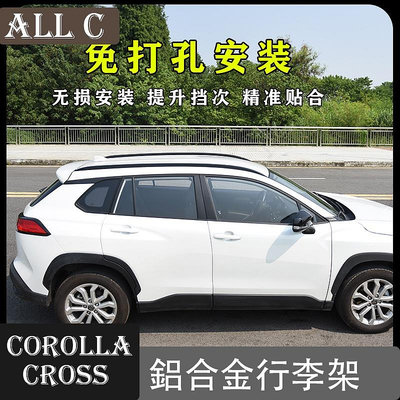 Toyota COROLLA CROSS 專用車頂行李架 卡羅拉cross專用改裝車頂架汽車裝飾配件