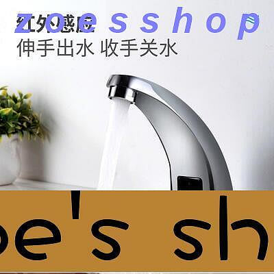 zoe-110v感應水龍頭 智能感應水龍頭全銅材商用洗手器感應式全自動冷熱水感應式