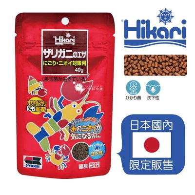 小郭水族-高夠力Hikari【高濃度 螯蝦專用飼料 40g】益菌添加 幽靈美螯蝦 米蝦 水晶蝦 螯蝦飼料