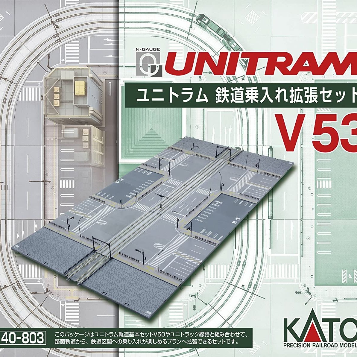 柔らかい KATO Nゲージ V53 ユニトラム 鉄道乗入れ拡張セット 40-803