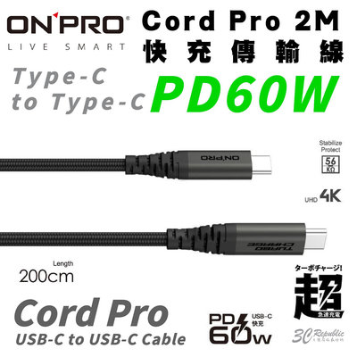 ONPRO 2M Type-C to C PD 60W 快充 傳輸線 充電線 數據線 適 iPhone 15 全系列