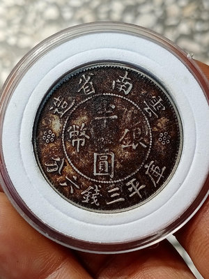 云南雙旗半圓龍銀幣，民國稀有品古錢幣銀，實物拍攝如圖所示，161