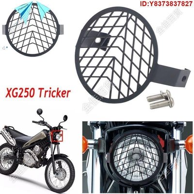 熱銷 [推薦]適用於2014-2020 年雅馬哈 XG 250 XG250 Tricker 摩托車前大燈保護格柵罩頭燈網