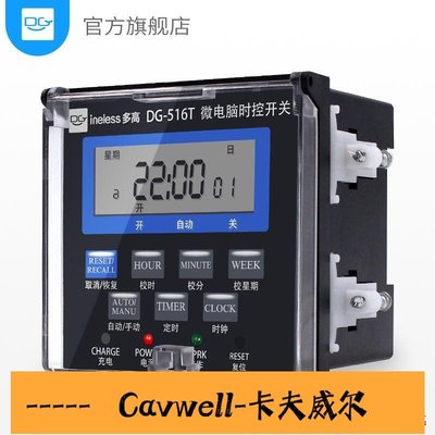 Cavwell-陳氏嵌入式微電腦時控開關路燈水泵定時器220V全自動斷電大功率4000w-可開統編