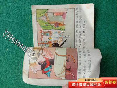 懷舊物品，1951年彩版連環畫，皇帝的新衣，彩印版24882【厚道古玩】古玩 收藏 古董