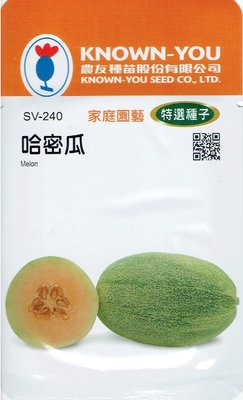 哈密瓜 Melon (sv-240) 【蔬菜種子】農友種苗特選種子 每包約10粒 俗稱新疆哈密瓜