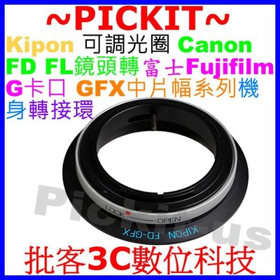 KIPON可調光圈Canon FD FL老鏡頭轉FUJIFILM G卡口 GFX 50S 中片幅相機身轉接環FD-GFX