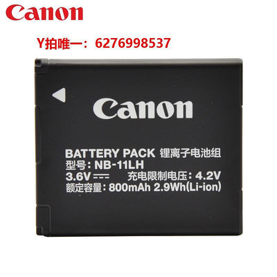 相機電池原裝佳能相機電池 NB-11LH IXUS180 240 245 265 175 NB11L 電池
