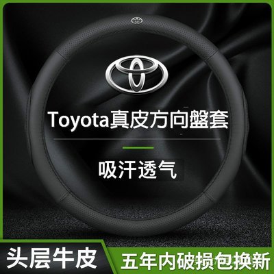豐田Toyota 真皮方向盤套 適用於ALTIS VIOS YARIS WISH CAMRY RAV4 真皮方向盤套-概念汽車