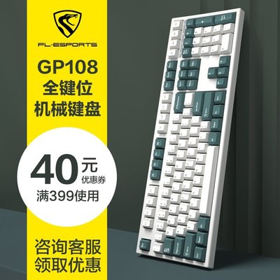 腹靈GP108機械鍵盤紅軸白軸108鍵熱插拔box軸有線電競游戲PBT鍵帽現貨 正品 促銷