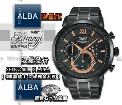 SEIKO 精工錶集團 ALBA 時尚腕錶【 活動優惠中】限量特別款 VD53-X295SD AT3D23X1