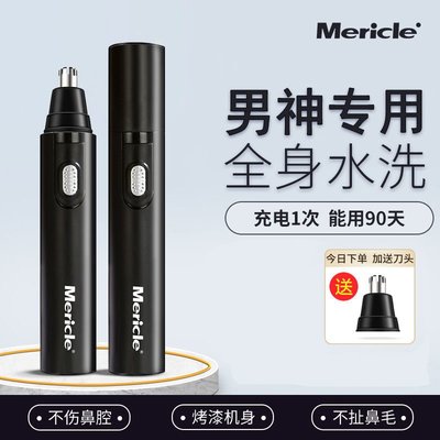 mericle電動鼻毛修剪器男士剃鼻毛女男用神器充電式刮剪鼻毛剪刀，特價