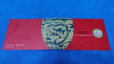 西元2012年發行，中央造幣廠製，壬辰 - 龍年銅章賀卡，附白色封套，第二輪第6套，少見，值得收藏