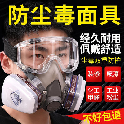 6200防毒面具全臉噴漆專用全面罩放毒過濾式防塵防毒口罩防護面罩