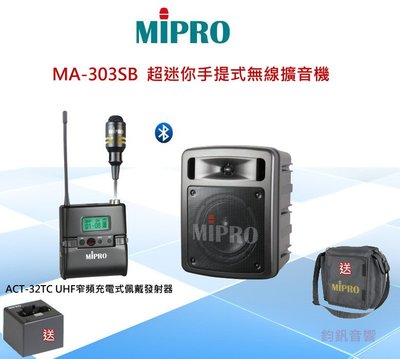 鈞釩音響~MIPRO MA-303SB 超迷你手提式無線擴音機